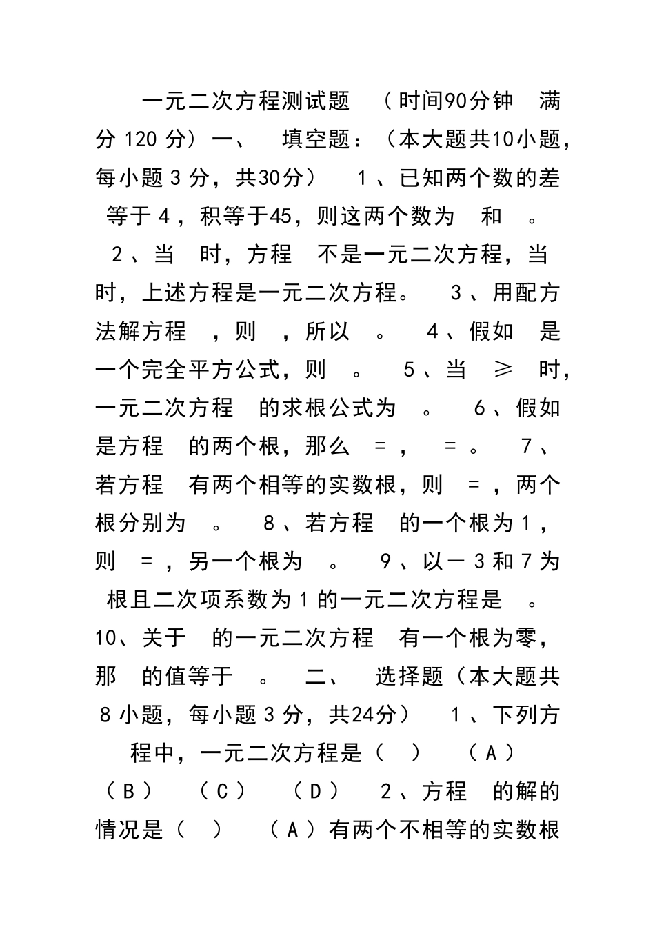 九年级数学上册一元二次方程单元测试题及答案_第1页