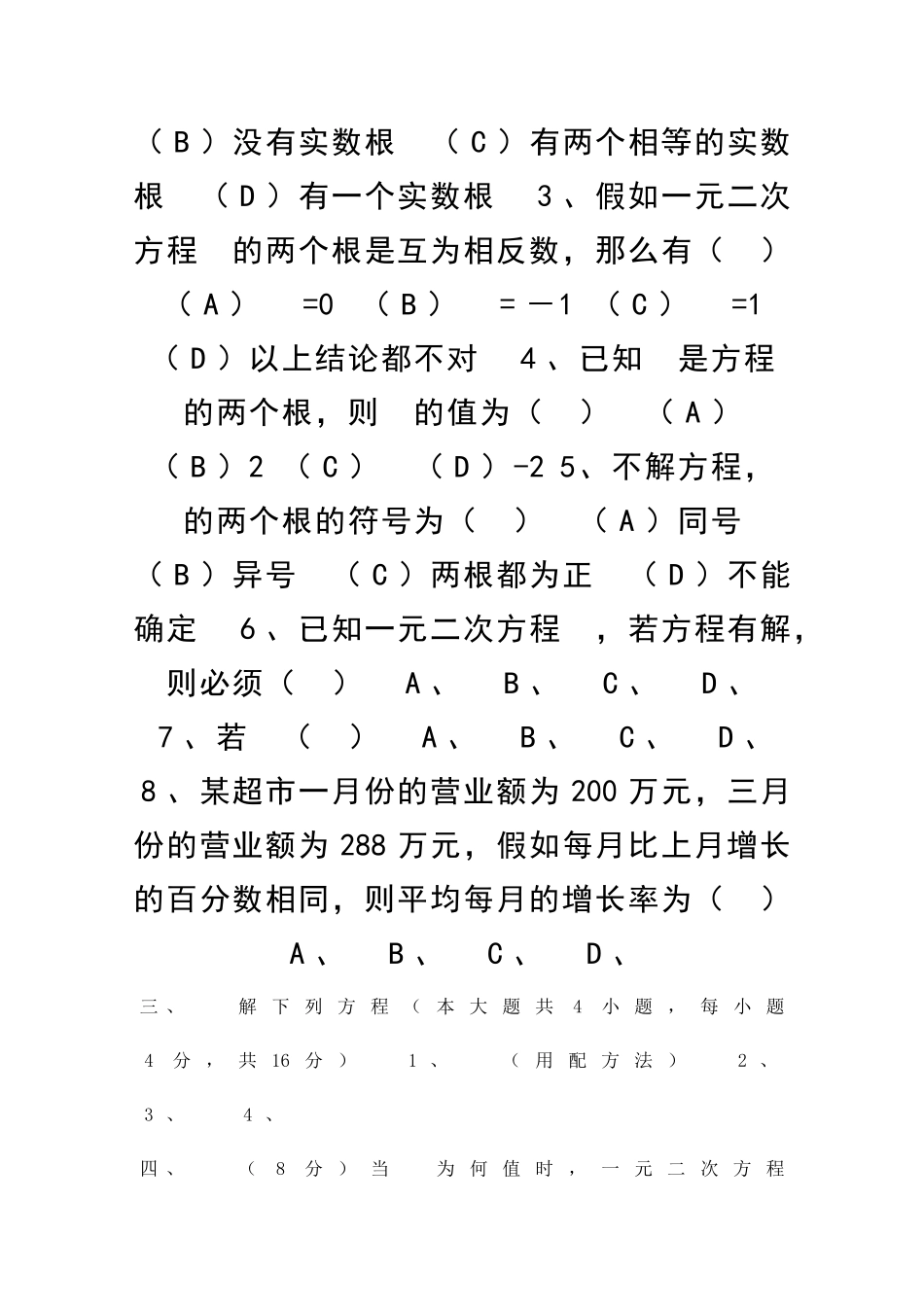 九年级数学上册一元二次方程单元测试题及答案_第2页