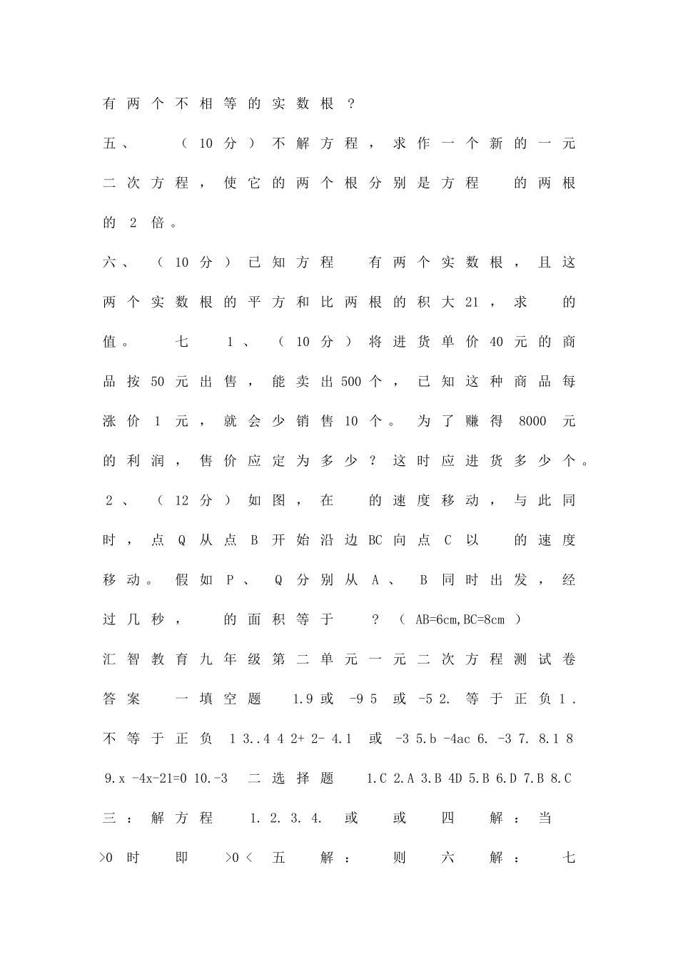 九年级数学上册一元二次方程单元测试题及答案_第3页