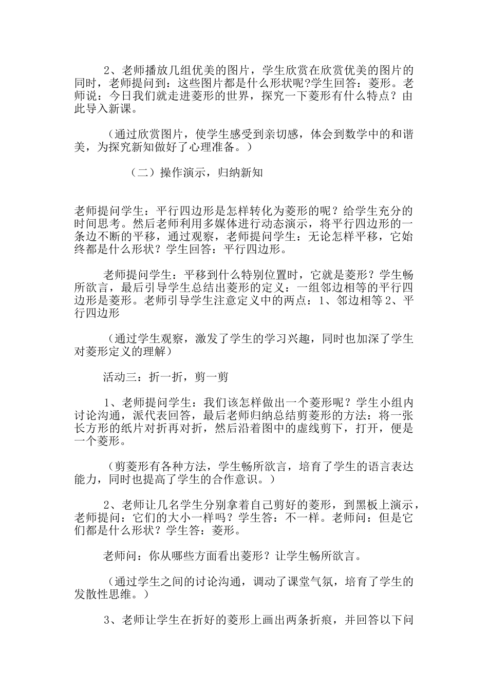 九年级数学上册《菱形的性质》优秀教案_第2页