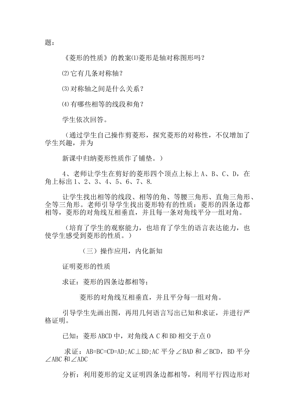九年级数学上册《菱形的性质》优秀教案_第3页