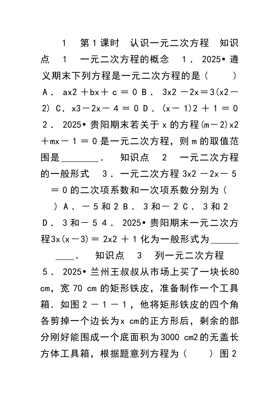 九年级数学上册一元二次方程同步练习共12套北师大版_第1页