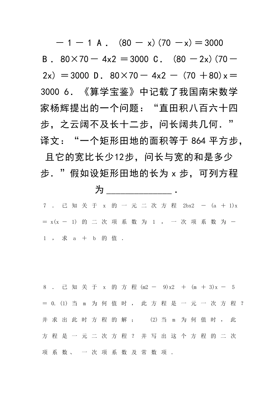 九年级数学上册一元二次方程同步练习共12套北师大版_第2页