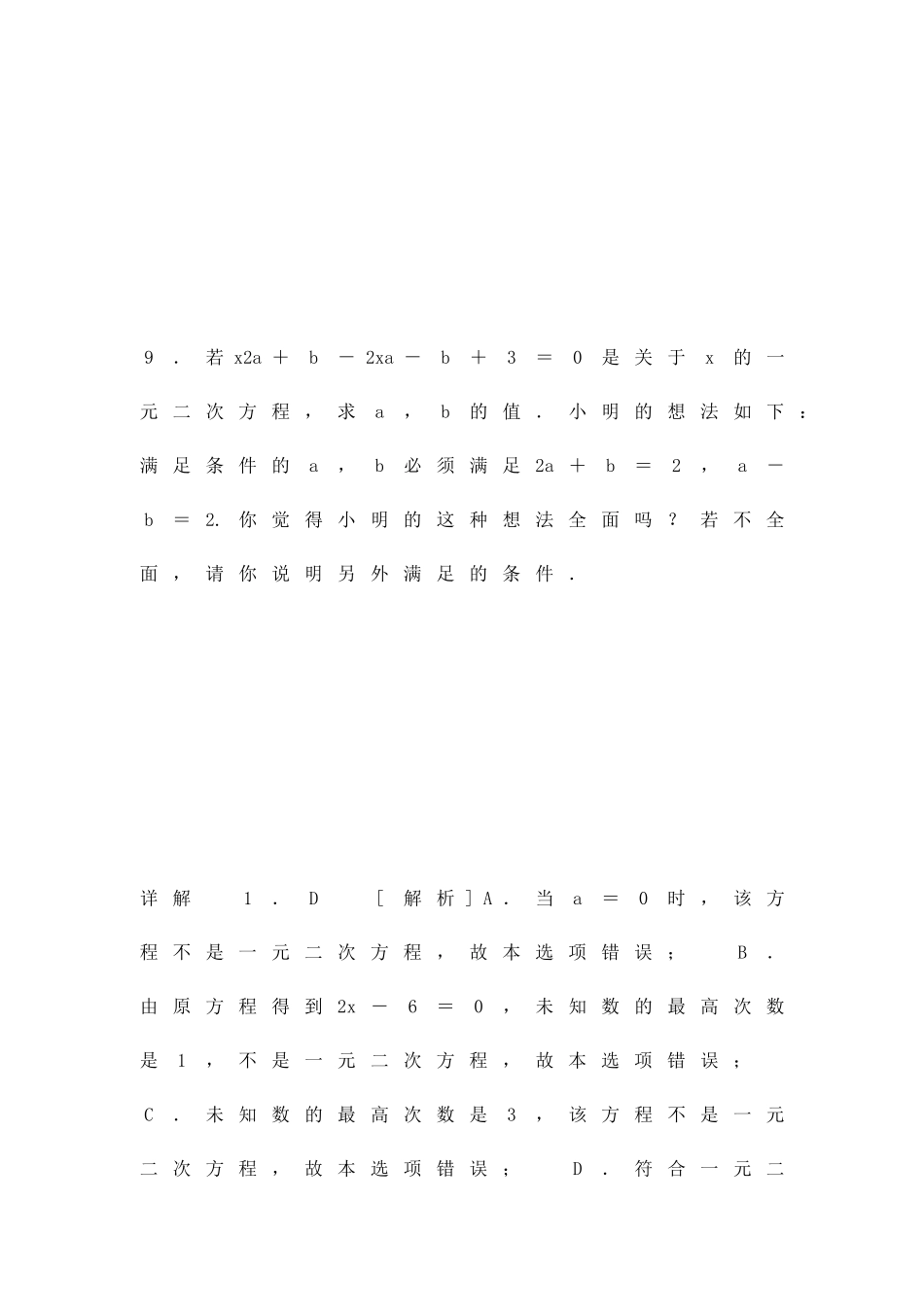 九年级数学上册一元二次方程同步练习共12套北师大版_第3页