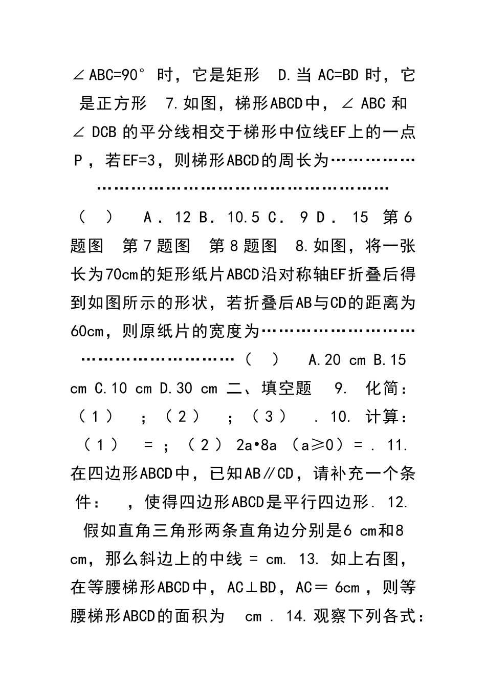 九年级数学上册国庆假期试题_第2页