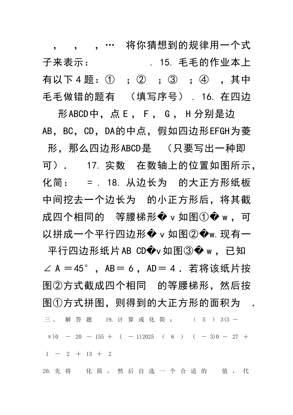 九年级数学上册国庆假期试题_第3页