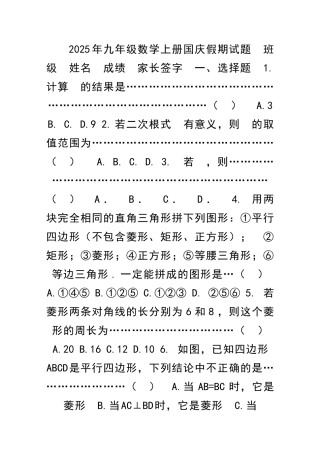 九年级数学上册国庆假期试题