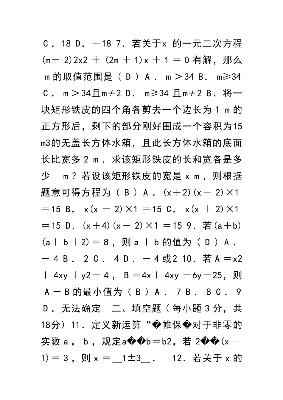 九年级数学上册单元测试题含解析新人教版_第2页