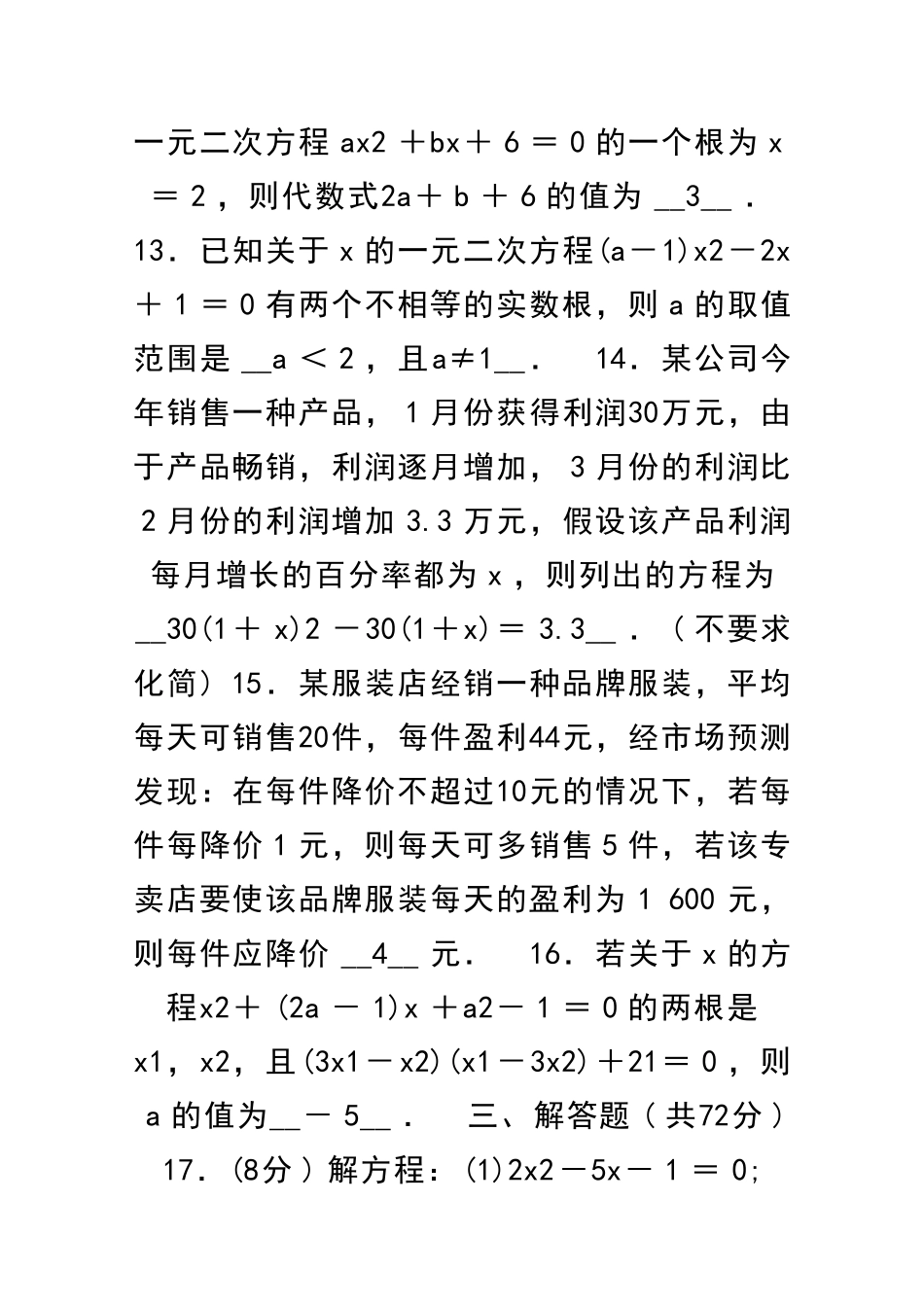 九年级数学上册单元测试题含解析新人教版_第3页