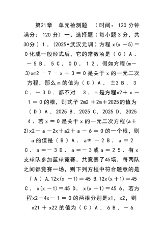九年级数学上册单元测试题含解析新人教版