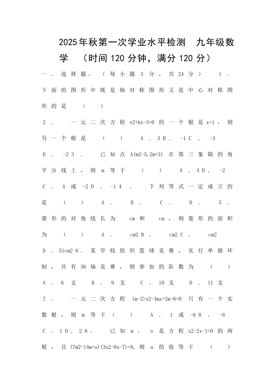 九年级数学上册期中复习测试题_第1页