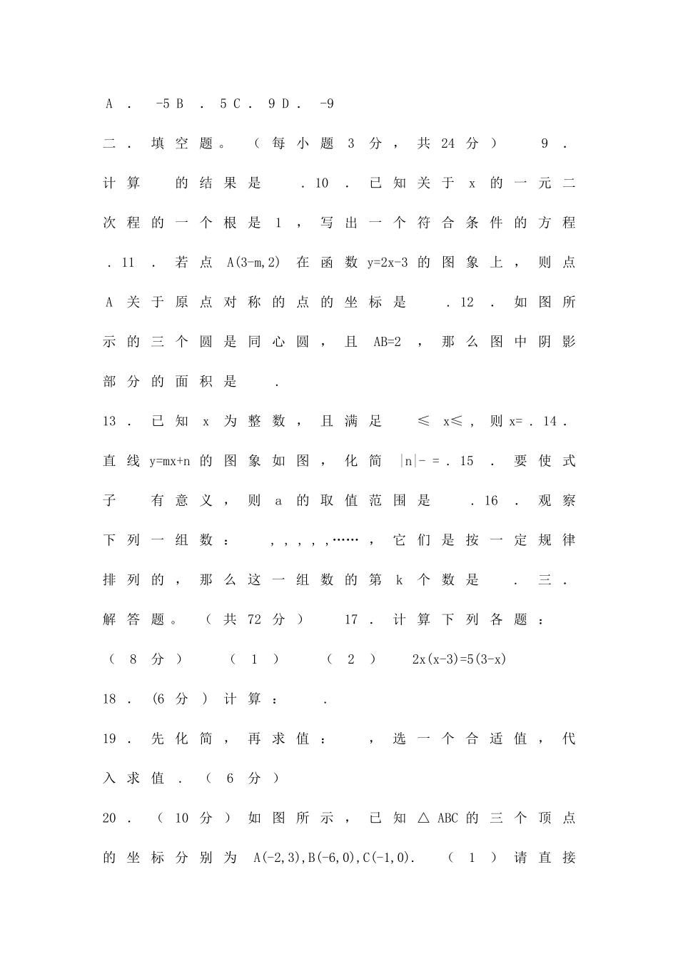 九年级数学上册期中复习测试题_第2页