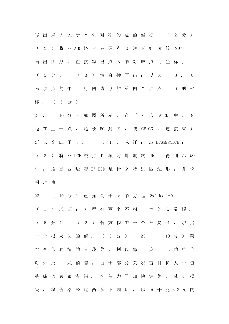 九年级数学上册期中复习测试题_第3页