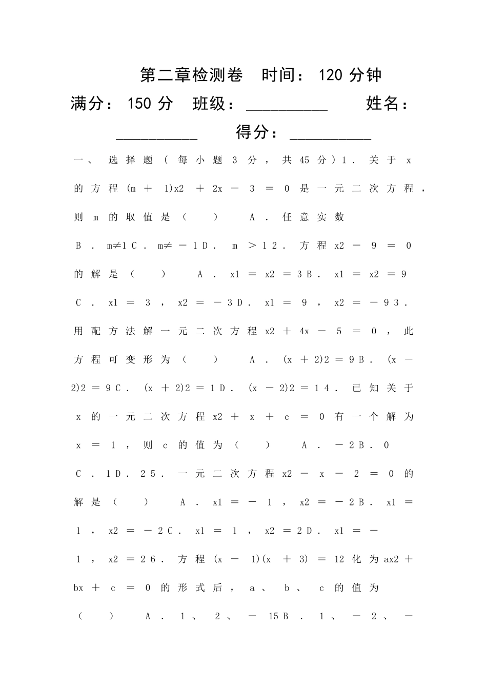 九年级数学上册一元二次方程检测卷北师大有答案_第1页