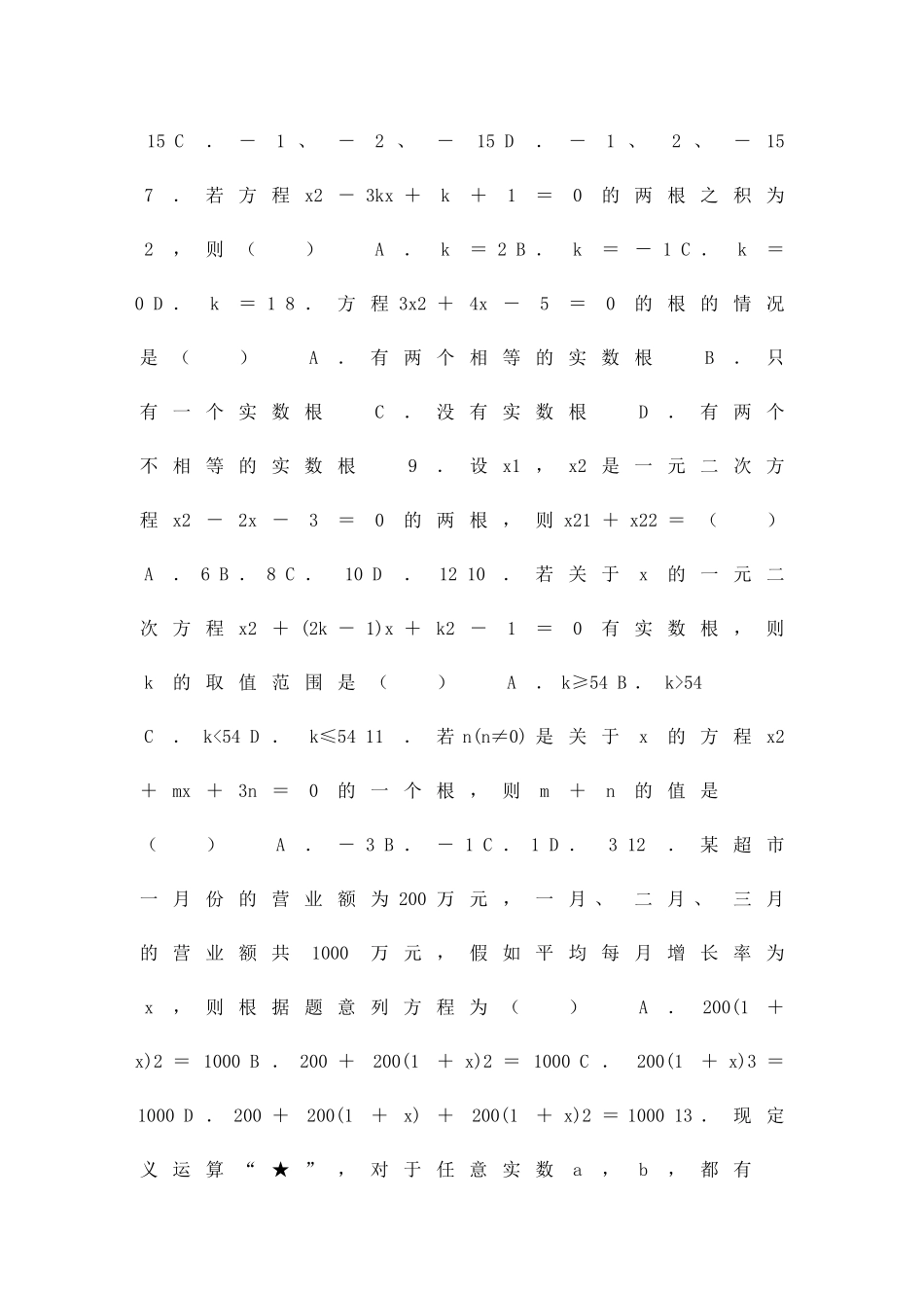 九年级数学上册一元二次方程检测卷北师大有答案_第2页