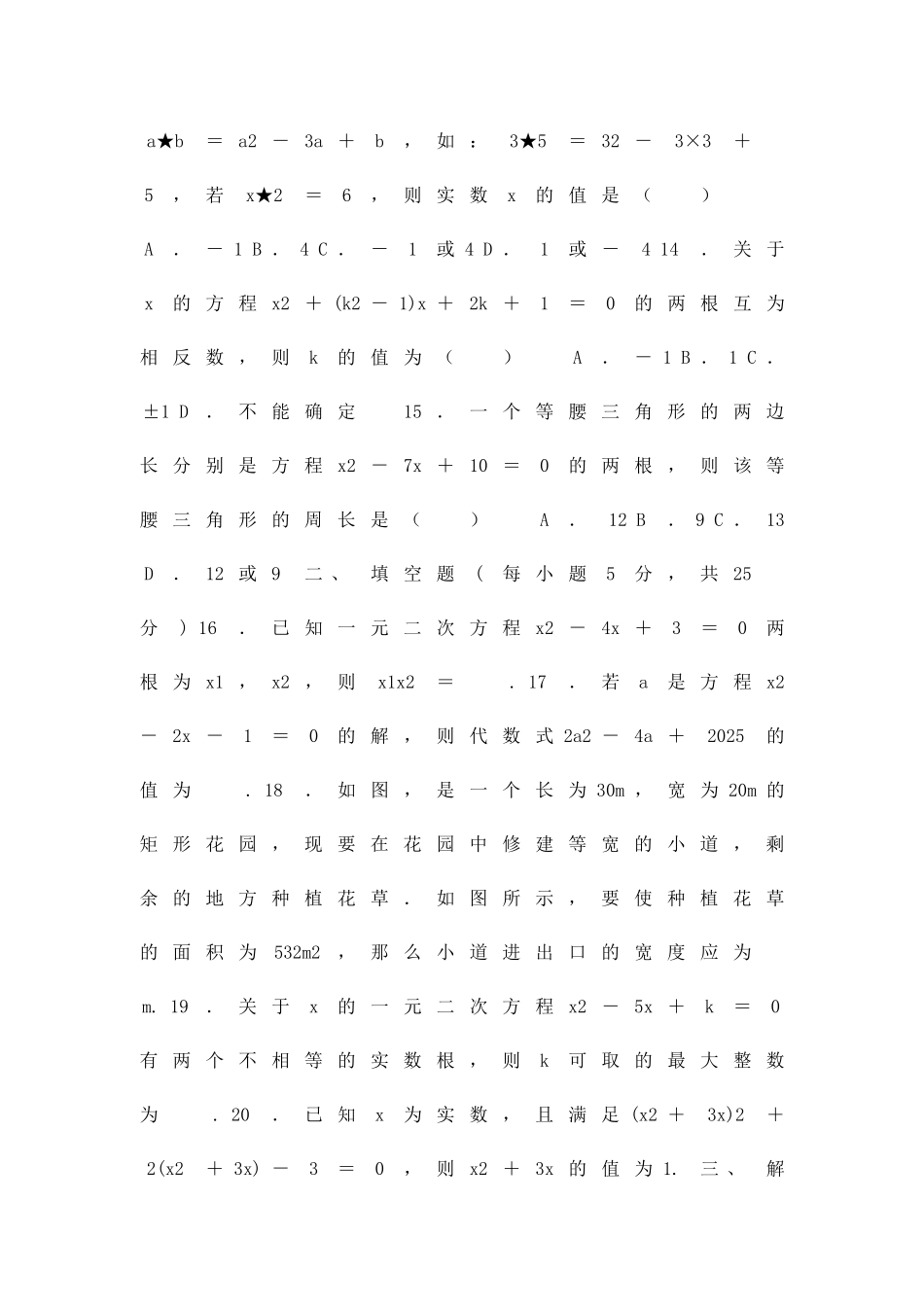 九年级数学上册一元二次方程检测卷北师大有答案_第3页
