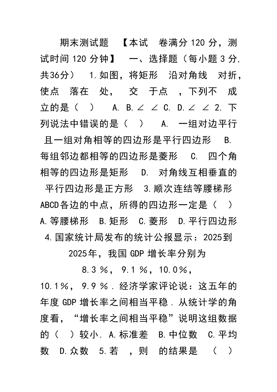 九年级数学上册期末复习测试题苏科版附答案_第1页