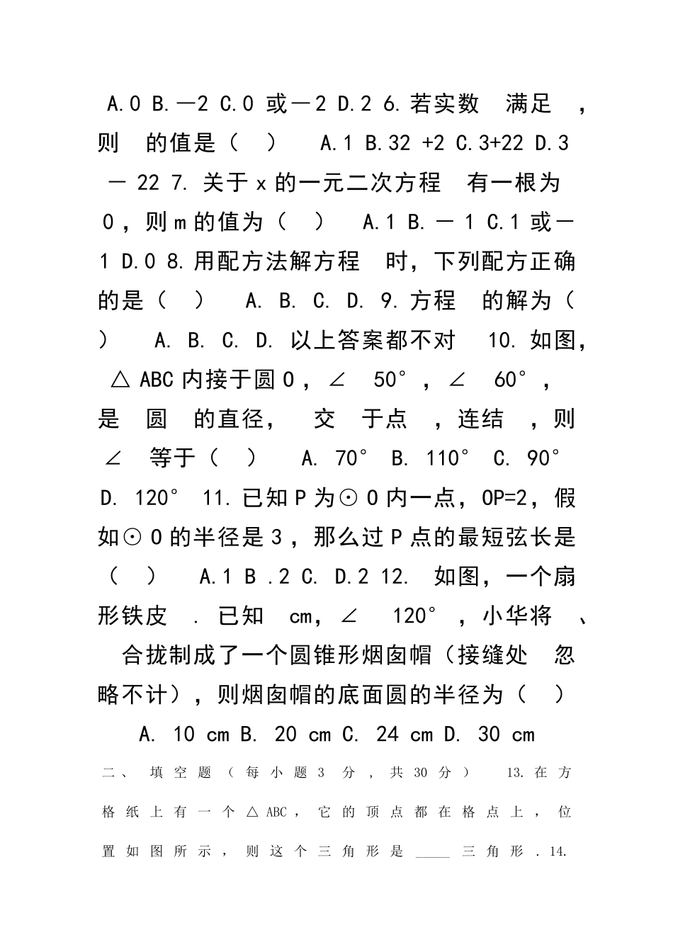 九年级数学上册期末复习测试题苏科版附答案_第2页