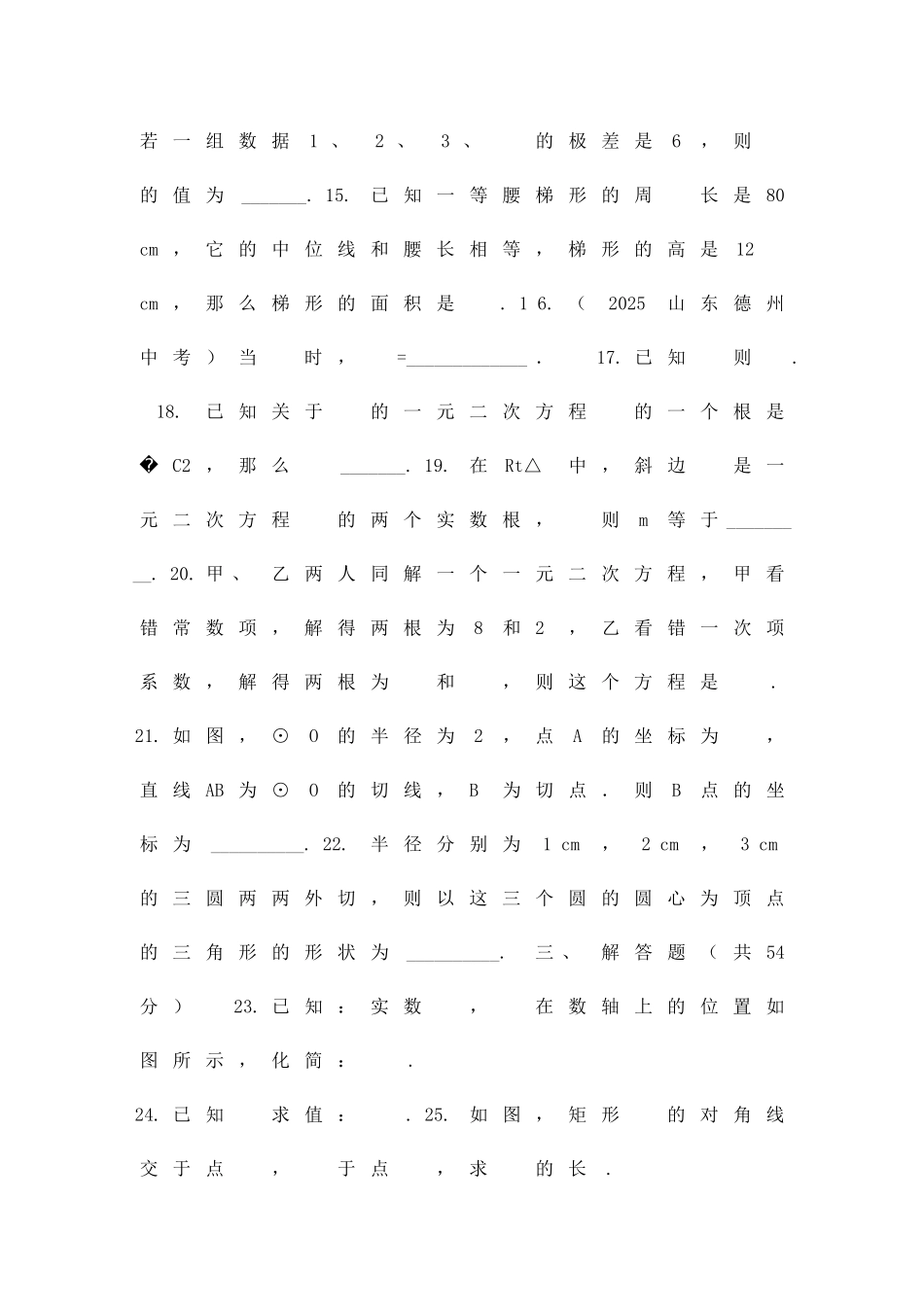 九年级数学上册期末复习测试题苏科版附答案_第3页