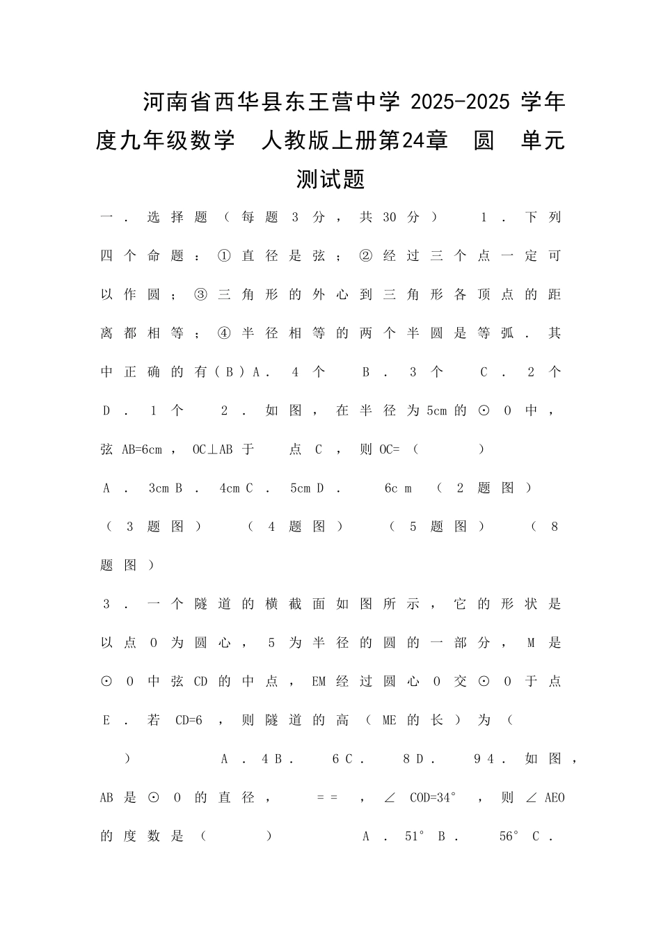 九年级数学上册圆单元试题人教版带答案_第1页