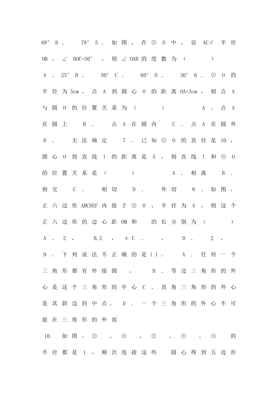 九年级数学上册圆单元试题人教版带答案_第2页