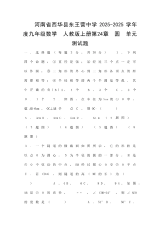 九年级数学上册圆单元试题人教版带答案