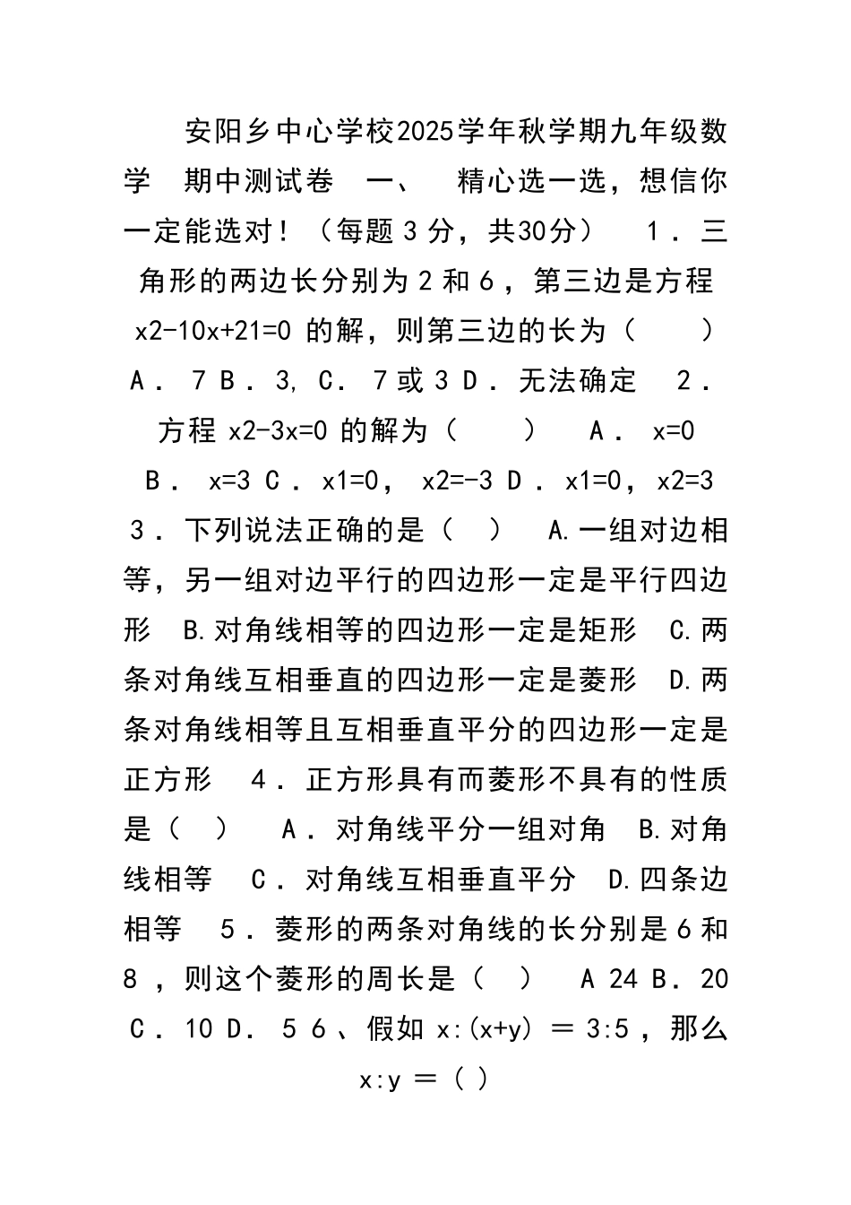 九年级数学上册期中试卷新北师大版_第1页