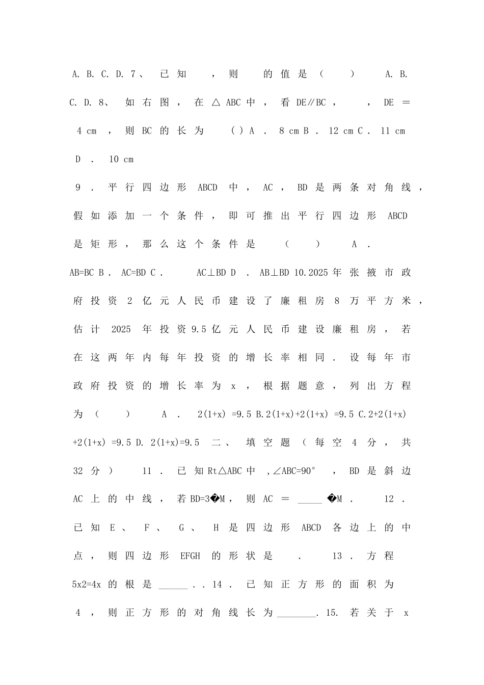 九年级数学上册期中试卷新北师大版_第2页