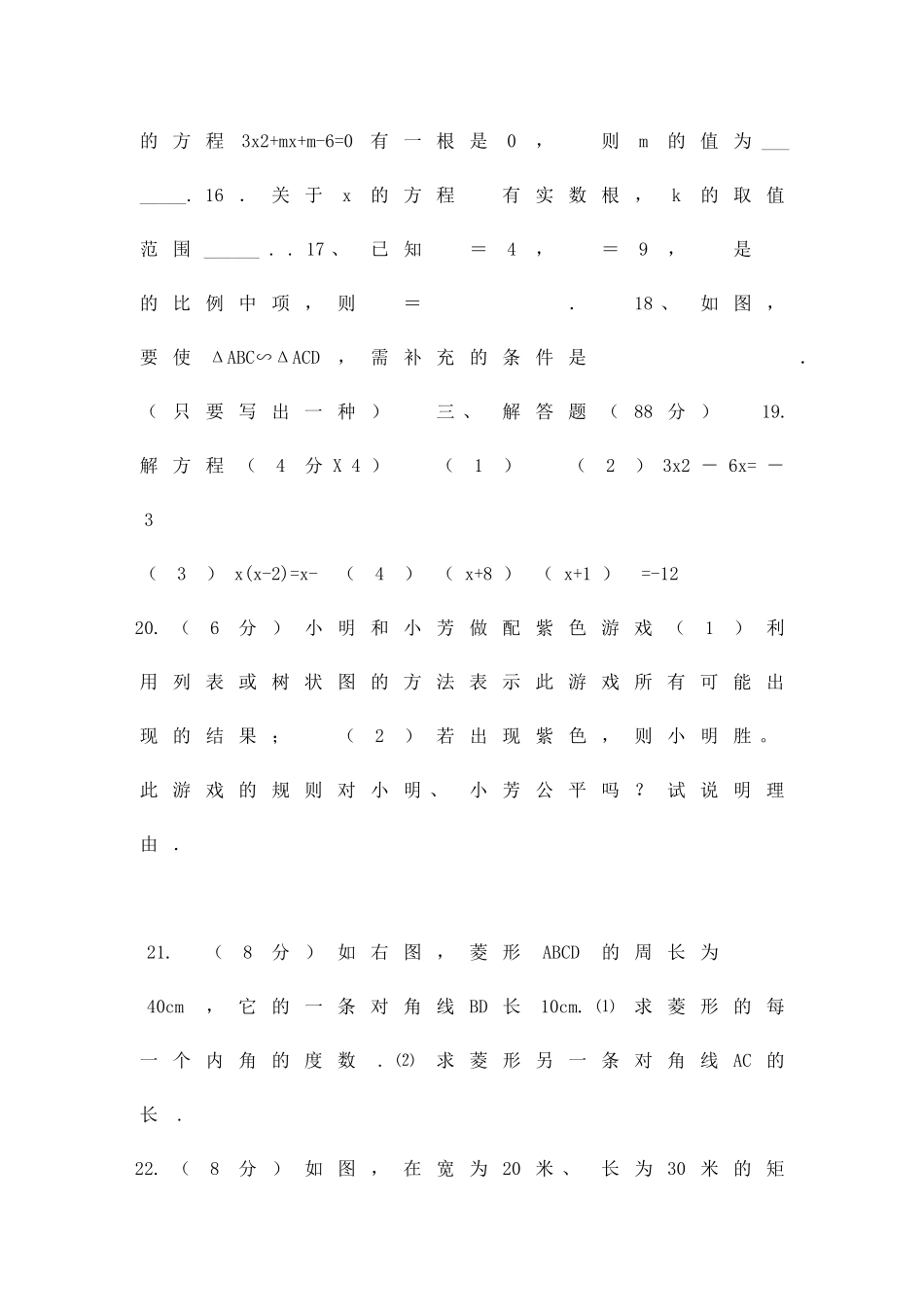 九年级数学上册期中试卷新北师大版_第3页