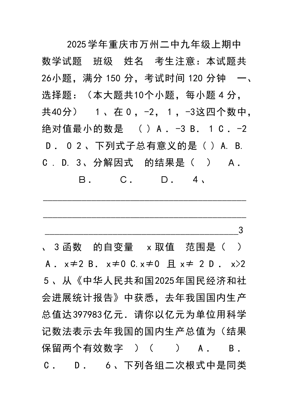 九年级数学上册期中考试试题带答案_第1页