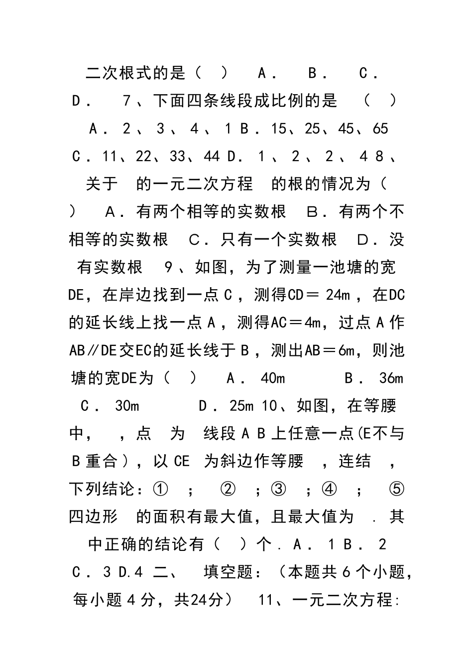 九年级数学上册期中考试试题带答案_第2页