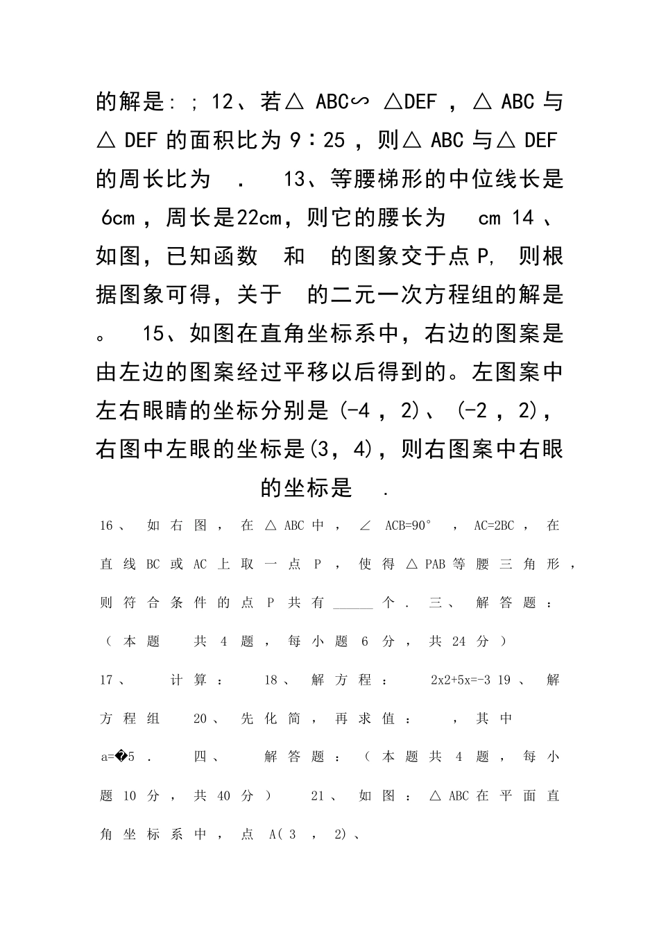 九年级数学上册期中考试试题带答案_第3页