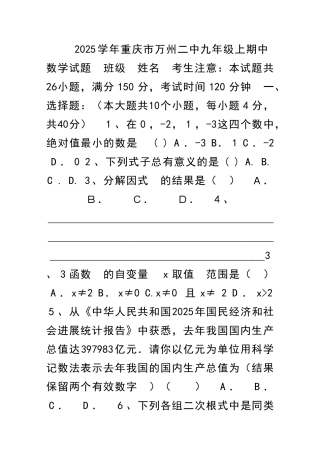 九年级数学上册期中考试试题带答案