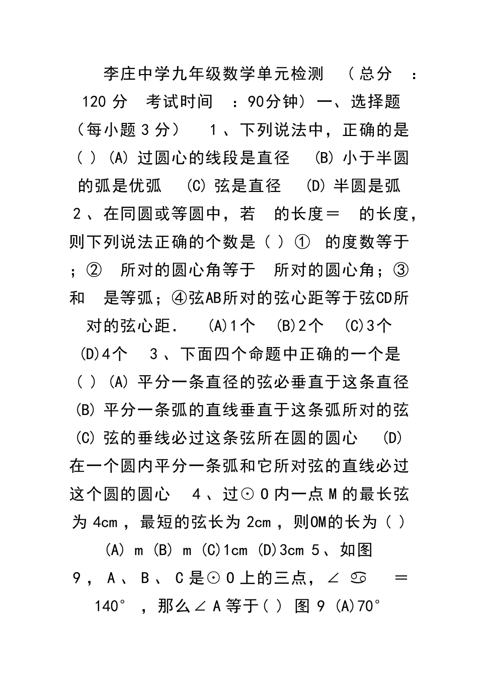 九年级数学上册月考调研考试题_第1页