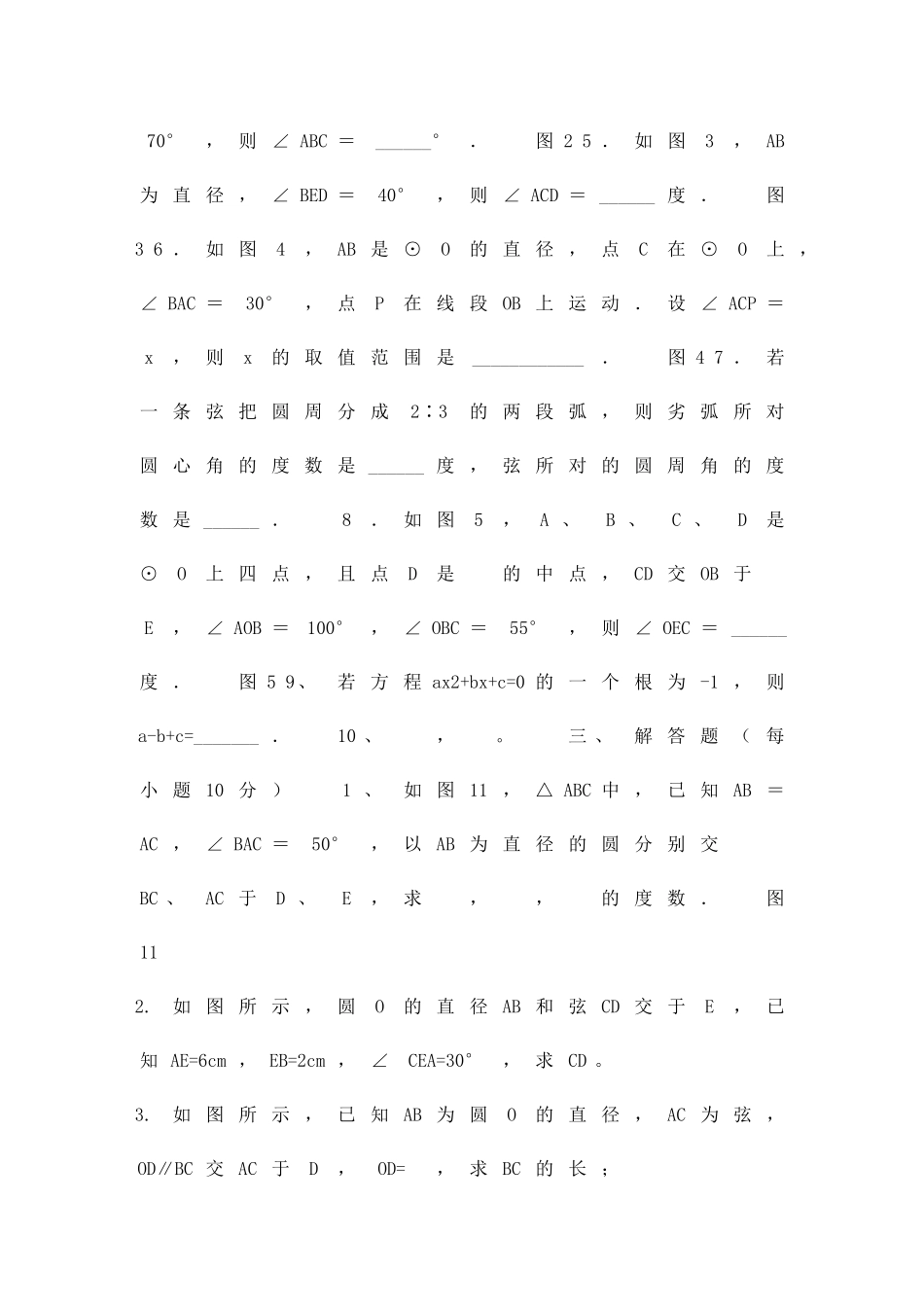 九年级数学上册月考调研考试题_第3页