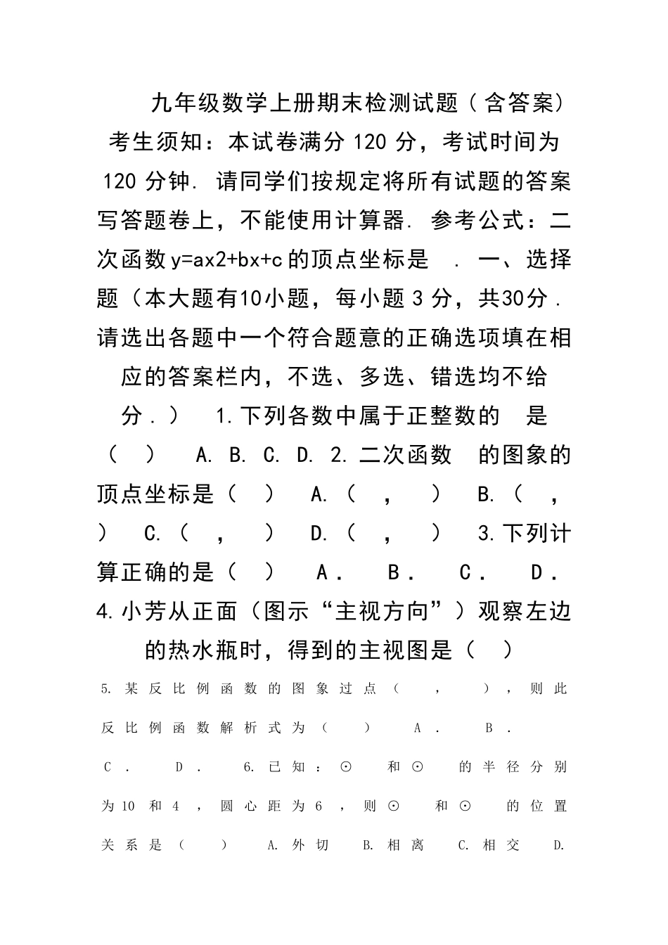 九年级数学上册期末检测试题含答案_第1页