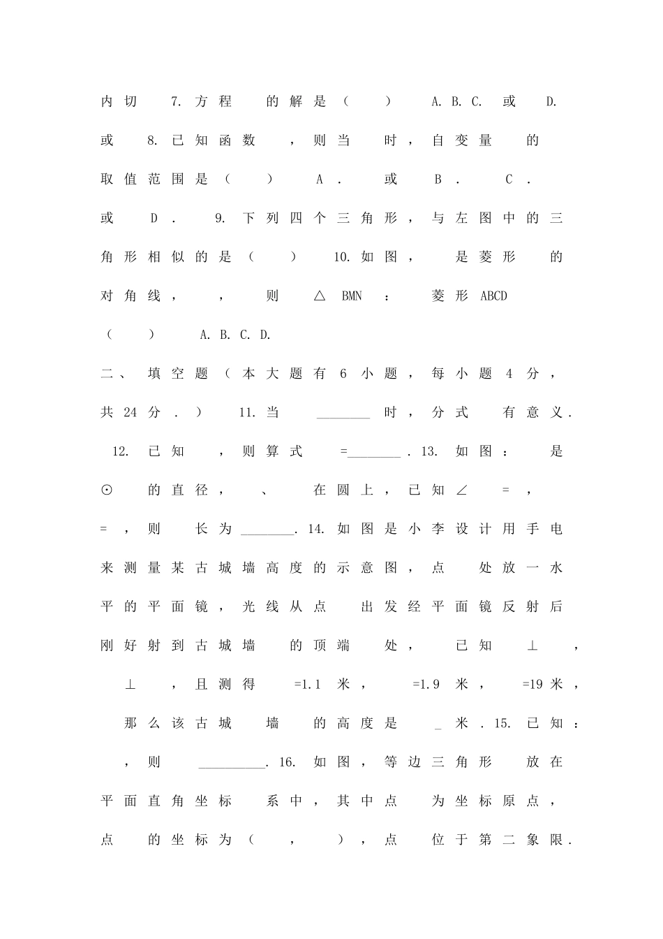 九年级数学上册期末检测试题含答案_第2页