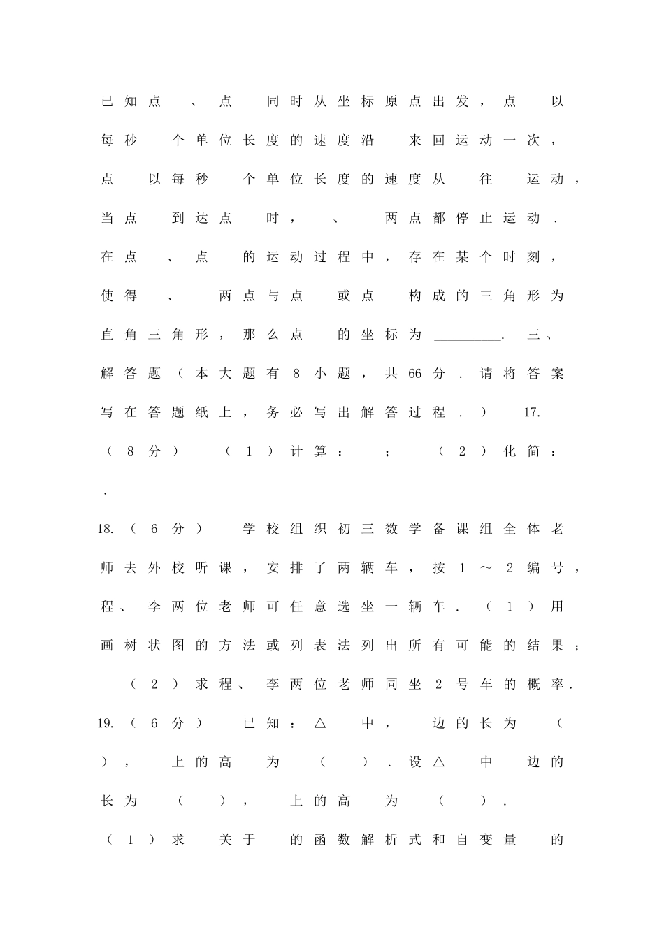 九年级数学上册期末检测试题含答案_第3页