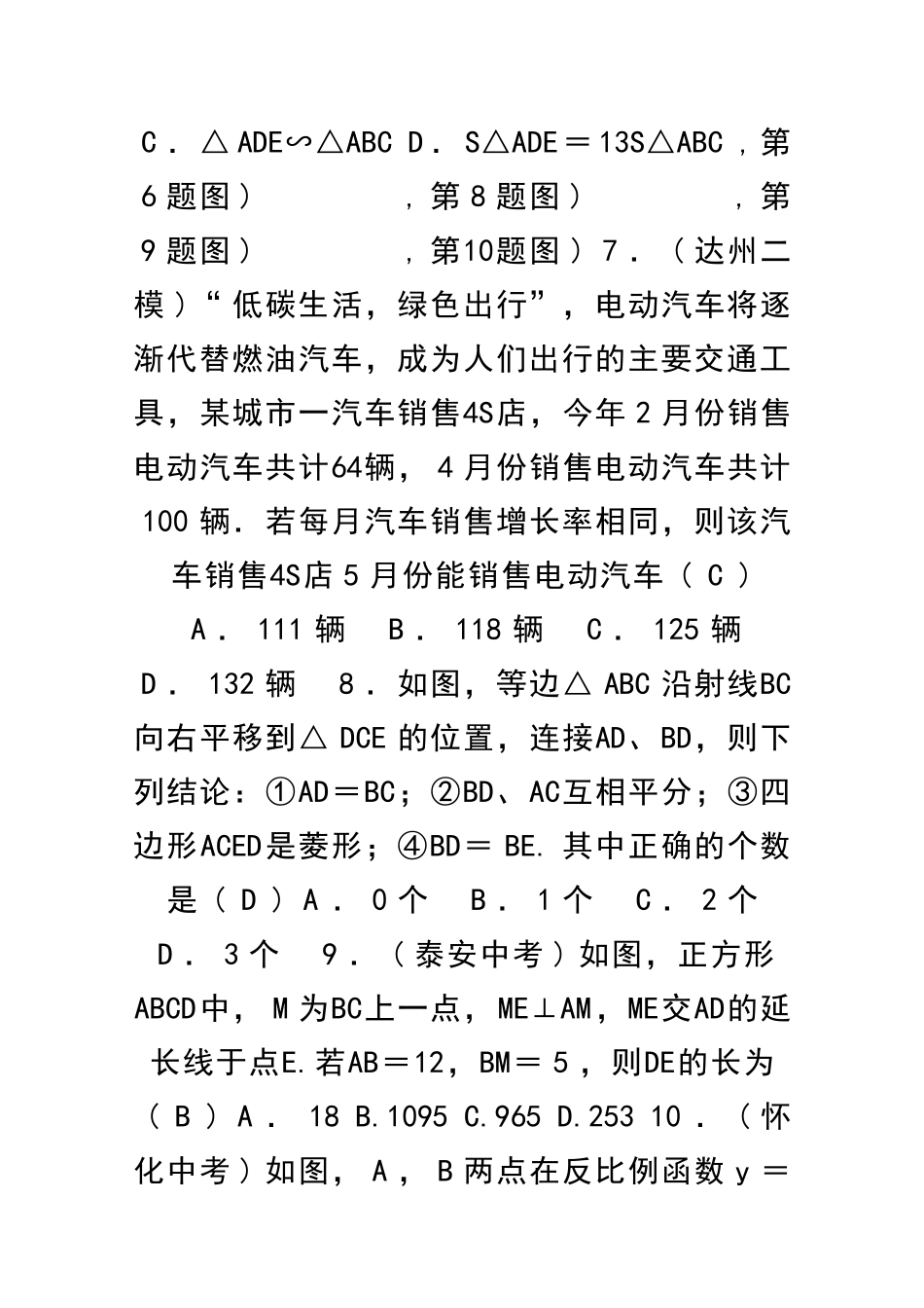 九年级数学上册期末检测试题北师大版附答案_第2页