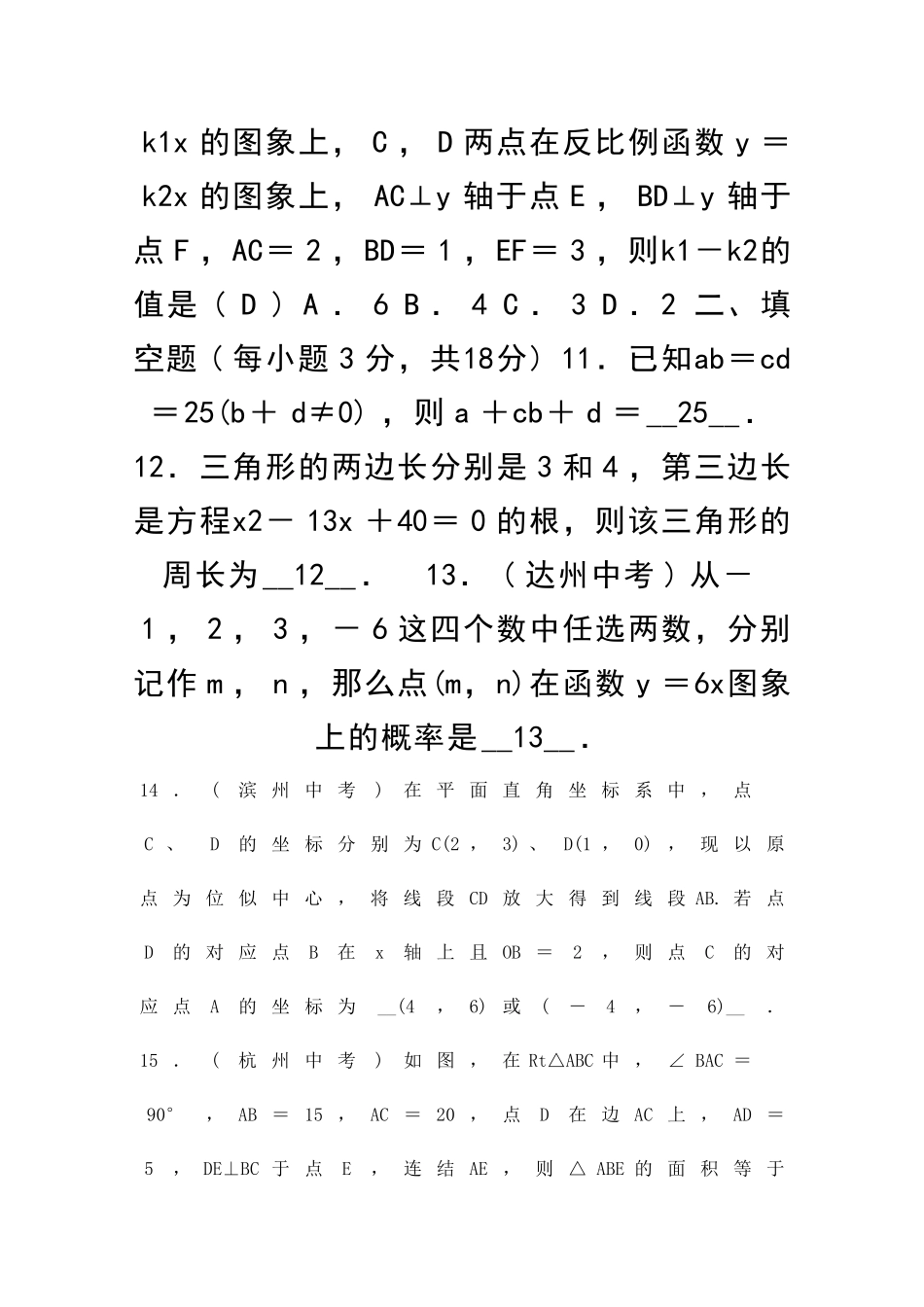 九年级数学上册期末检测试题北师大版附答案_第3页