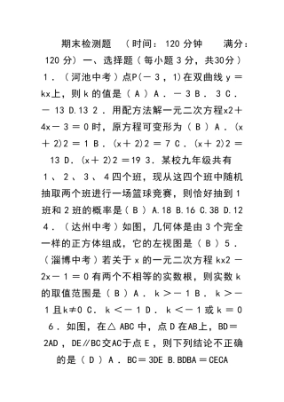 九年级数学上册期末检测试题北师大版附答案