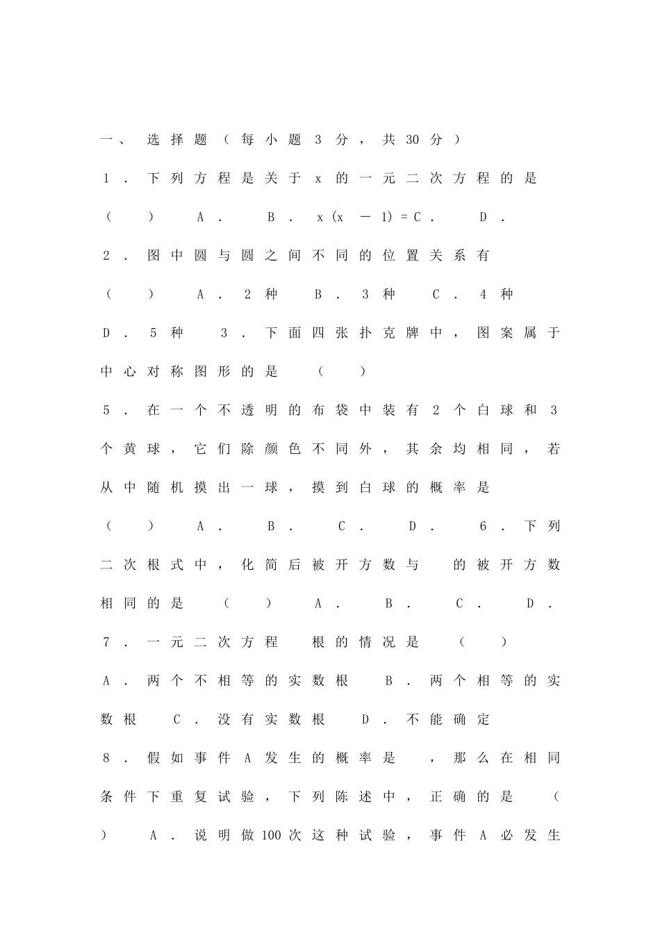 九年级数学上册期末调研考试试题附答案_第1页