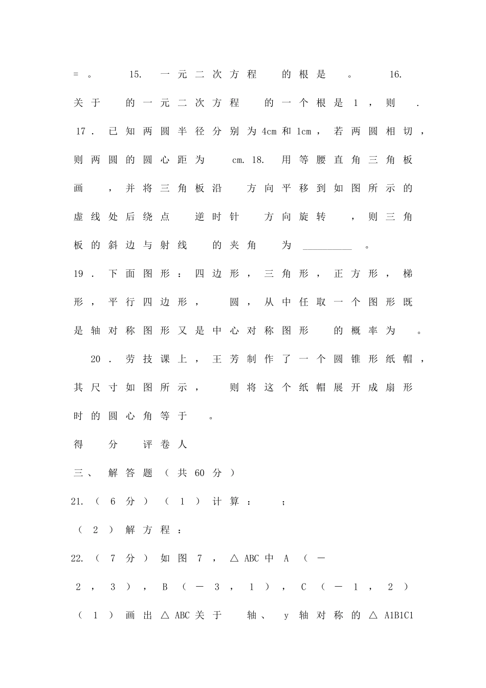 九年级数学上册期末调研考试试题附答案_第3页