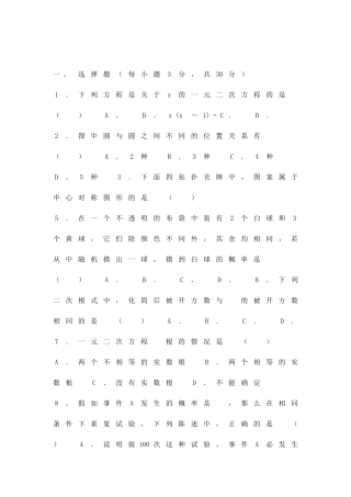 九年级数学上册期末调研考试试题附答案