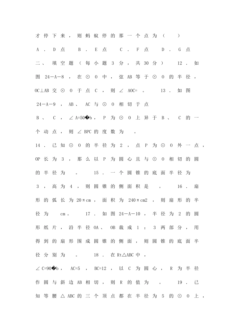 九年级数学上册第二十四章圆单元测试题_第3页