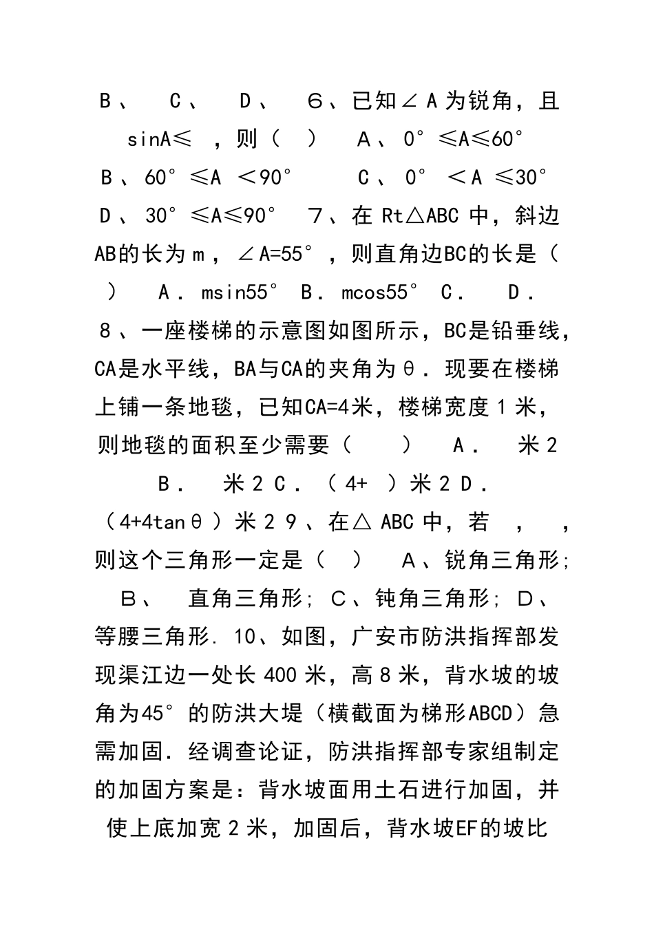 九年级数学上册解直角三角形单元试题华师大版带答案_第2页