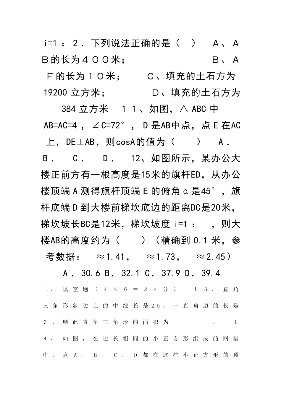 九年级数学上册解直角三角形单元试题华师大版带答案_第3页