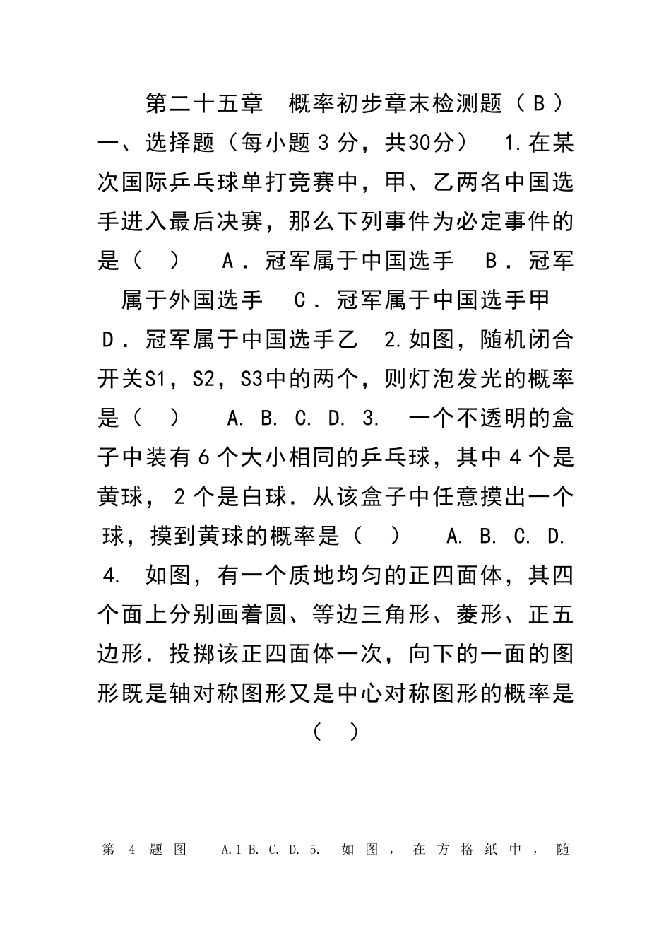 九年级数学上册概率初步章末测试卷B附答案新人教版_第1页