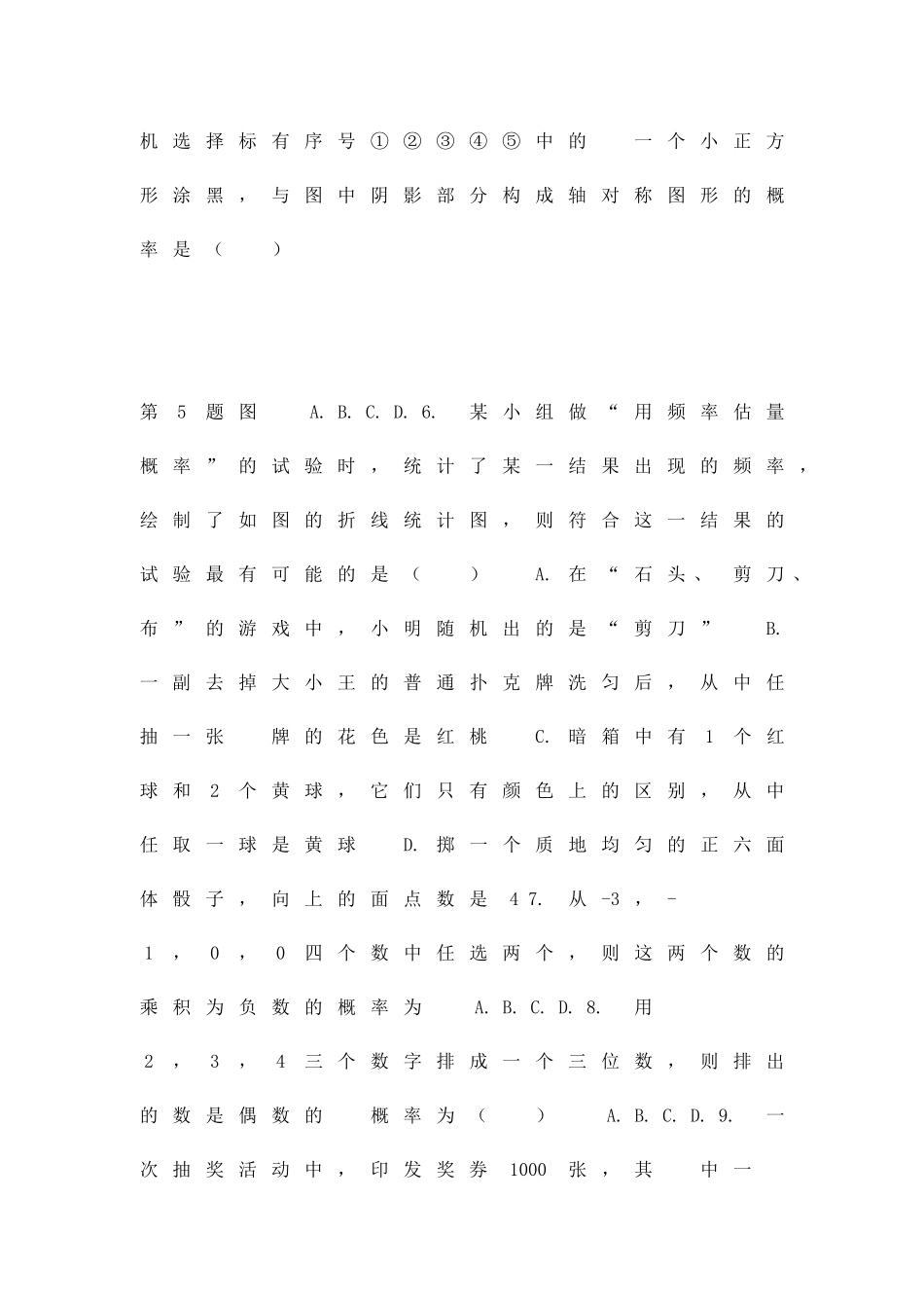 九年级数学上册概率初步章末测试卷B附答案新人教版_第2页