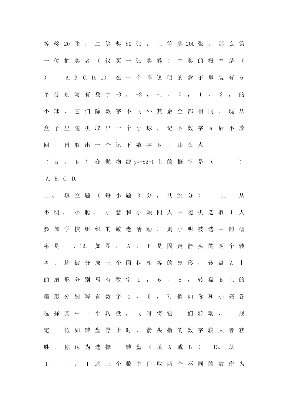 九年级数学上册概率初步章末测试卷B附答案新人教版_第3页